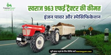 स्वराज 963 एफई ट्रैक्टर की कीमत: इंजन पावर और स्पेसिफिकेशन स्वराज 963 एफई ट्रैक्टर की कीमत: इंजन पावर और स्पेसिफिकेशन