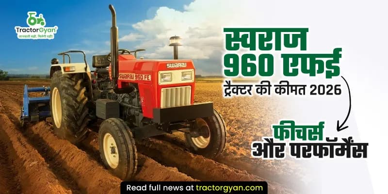 स्वराज 960 एफई ट्रैक्टर की कीमत 2026: फीचर्स और परफॉर्मेंस स्वराज 960 एफई ट्रैक्टर की कीमत 2026: फीचर्स और परफॉर्मेंस image