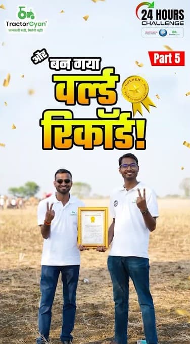 Mahindra 24 Hours Non-Stop Threshing World Record Achieved 🏆 | 585 DI Challenge – Tractor Gyan Mahindra 24 Hours Non-Stop Threshing World Record Achieved 🏆 | 585 DI Challenge – Tractor Gyan