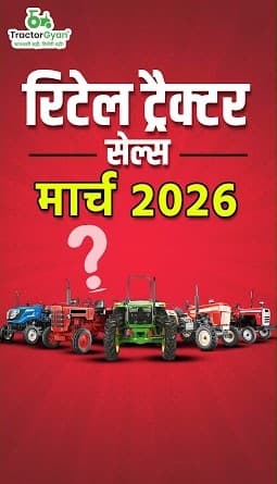 March 2026 Tractor Retail Sales Report Video | Which Brand Sold the Most Tractors? – Tractor Gyan March 2026 Tractor Retail Sales Report Video | Which Brand Sold the Most Tractors? – Tractor Gyan