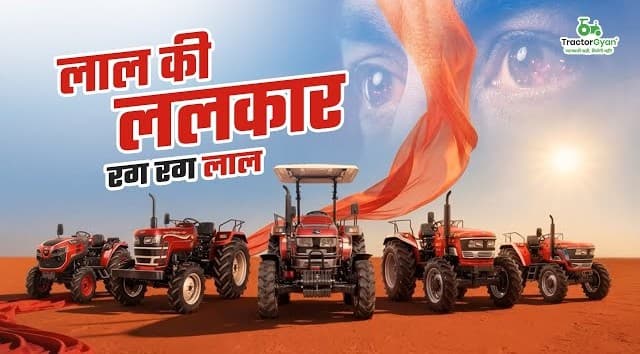 Mahindra Celebrates Being India’s No. 1 Tractor Brand, Laal Ki Lalkaar – Tractor Gyan