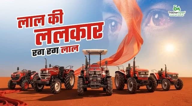 Mahindra Celebrates Being India’s No. 1 Tractor Brand, Laal Ki Lalkaar – Tractor Gyan Mahindra Celebrates Being India’s No. 1 Tractor Brand, Laal Ki Lalkaar – Tractor Gyan