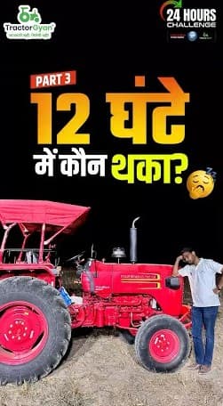 12 घंटे में इंजन फेल पर किसका? | Tractor Thresher World Record | महिंद्रा 585 Challenge 12 घंटे में इंजन फेल पर किसका? | Tractor Thresher World Record | महिंद्रा 585 Challenge
