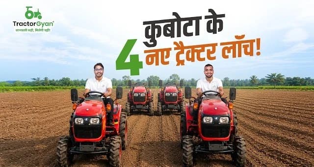 New Kubota NeoStar Tractors Launch Video –-Tractor Gyan New Kubota NeoStar Tractors Launch Video –-Tractor Gyan