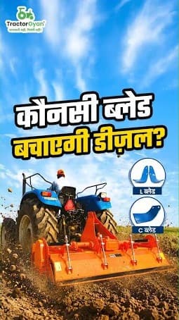 L Blade vs C Blade in Rotavator | Which One Is Better? Video – Tractor Gyan L Blade vs C Blade in Rotavator | Which One Is Better? Video – Tractor Gyan