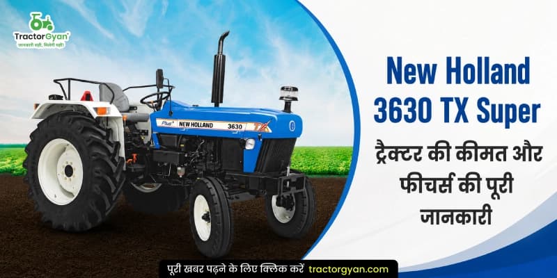 New Holland 3630 TX Super ट्रैक्टर की कीमत और फीचर्स की पूरी जानकारी New Holland 3630 TX Super ट्रैक्टर की कीमत और फीचर्स की पूरी जानकारी