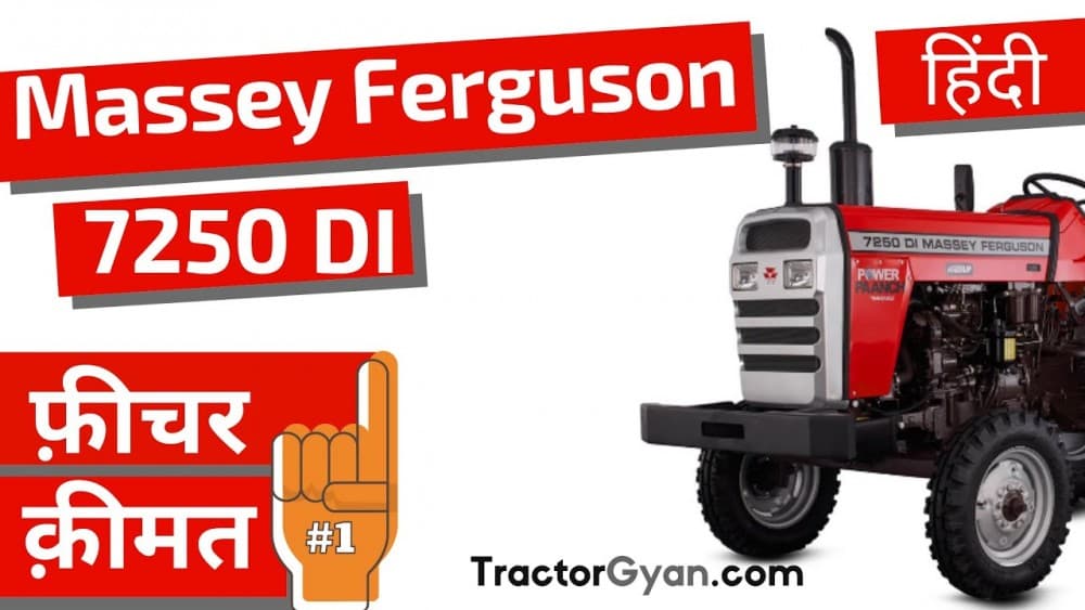 Massey Ferguson 7250 Power Up Tractor Price, Specification & Features Massey Ferguson 7250 Power Up Tractor Price, Specification & Features image