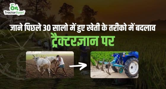 How has agriculture evolved in 20 - 30 years | Tractorgyan How has agriculture evolved in 20 - 30 years | Tractorgyan image